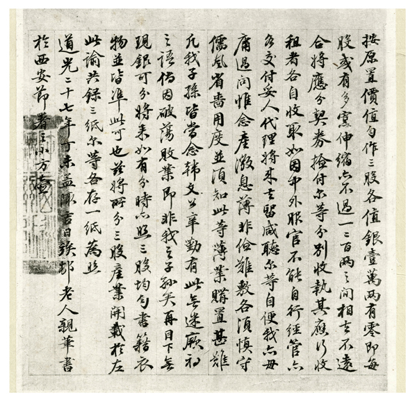 1526025417574043.jpg 林则徐析产阄书1.jpg
